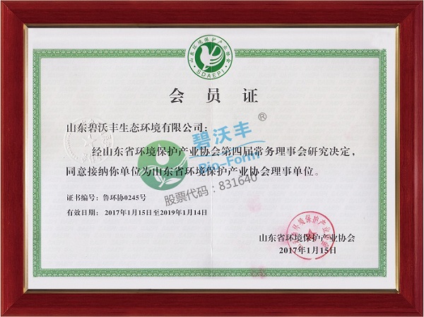 山东省环境保护产业协会证书