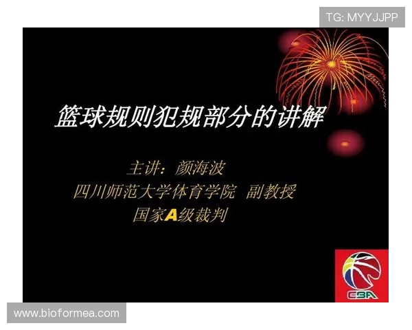 篮球规则解析：为什么拉人犯规也算作个人犯规？